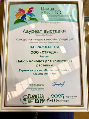 ООО «СТРА́ДА» - в самом эпицентре цветочного бума на «ЦветыЭкспо» . Изображение 4 из 7