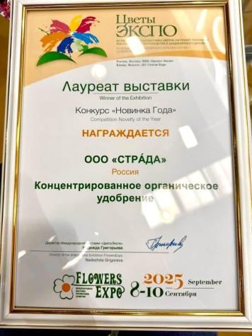 ООО «СТРА́ДА» - в самом эпицентре цветочного бума на «ЦветыЭкспо» . Изображение 5 из 7